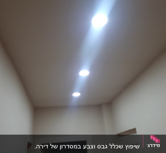 תאורת לד בתקרה משופצת עם קירות צבועים